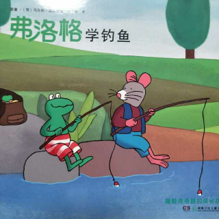 弗洛格学钓鱼