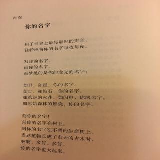 田田为你读诗《你的名字》