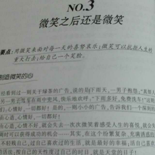 羊皮卷之七NO.3《微笑之后还是微笑》