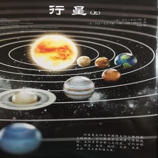 行星（上）