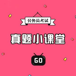 公务员面试真题解析：编故事