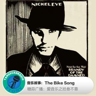 糖蒜爱音乐之音乐故事：The Bike Song