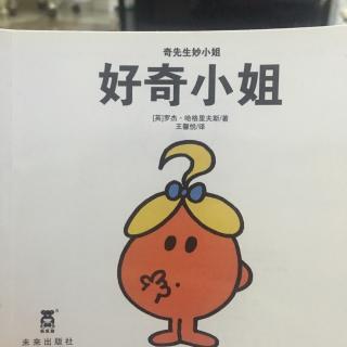 奇先生妙小姐·好奇小姐