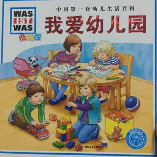 我爱幼儿园