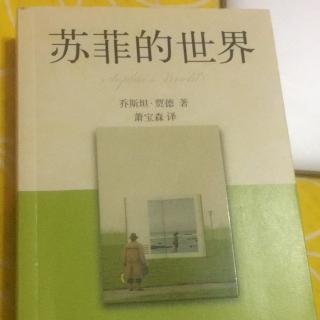 晚安故事《苏菲的世界》30