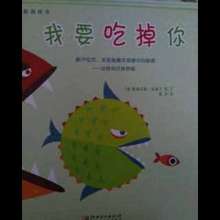 我要吃掉你