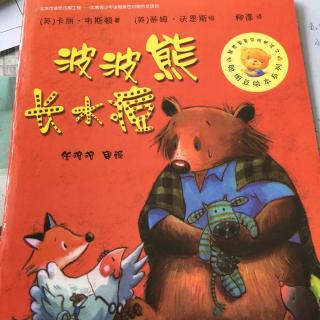 崔园长妈妈的绘本故事【55】——波波熊长水痘