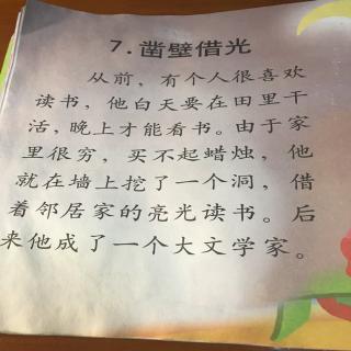 凿壁借光74