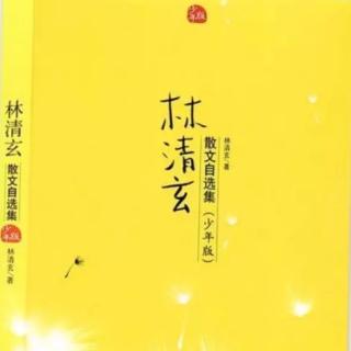 13.《宝蓝的花》林清玄－贝