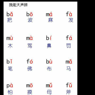 2017-7  和胡老师一起学拼音《bpmf拼读练习》