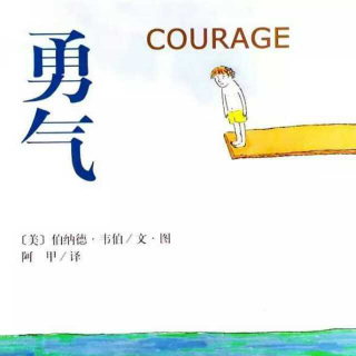 《勇气》2007年度全国十佳童书第1名