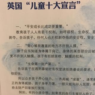 英国“儿童十大宣言”