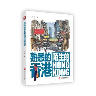 香港不只是寻常 | 作者播讲新书