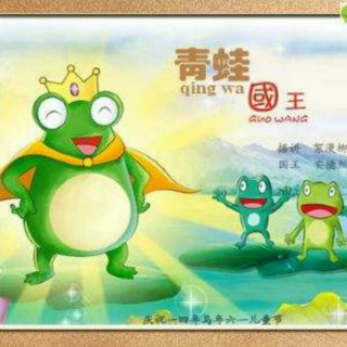 青蛙🐸国王