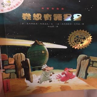 2017.7.7《我想有颗星星》卡梅拉系列2