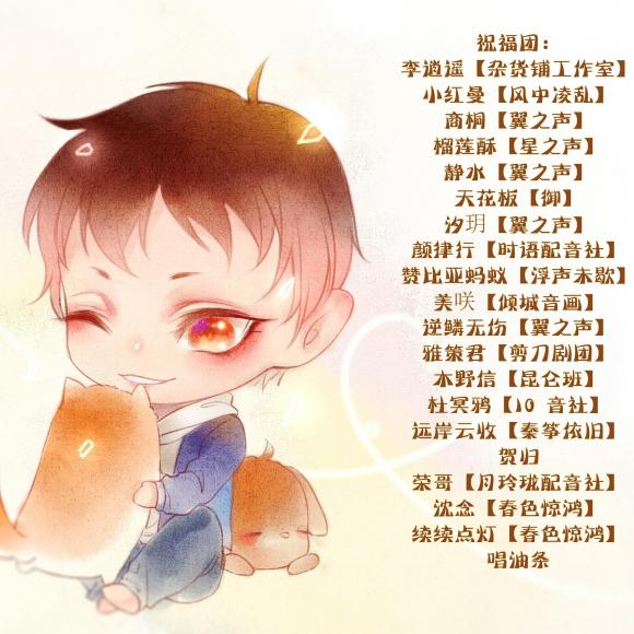 曼【风中凌乱】 商桐【翼之声】 榴莲酥【星之声】 静水【翼之声】