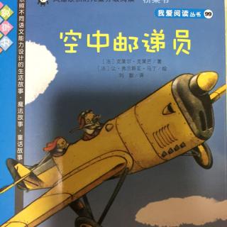 空中邮递员