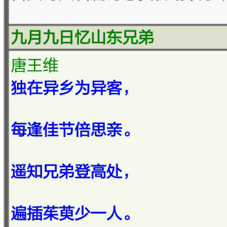 皮皮诵古诗—九月九日忆山东兄弟