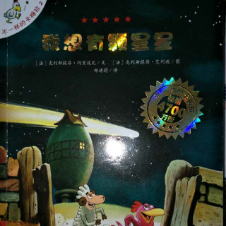 我相有颗星星