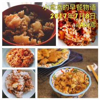 【小鸢鸢的早餐物语】土豆焖饭