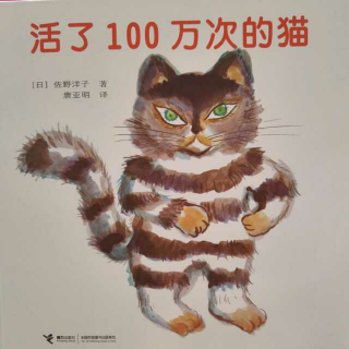 活了100万次的猫