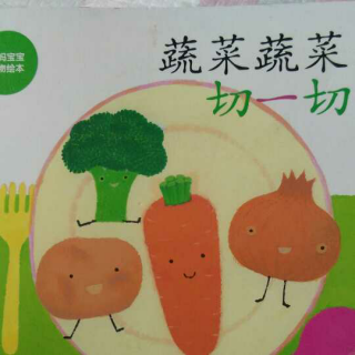 蔬菜蔬菜切一切