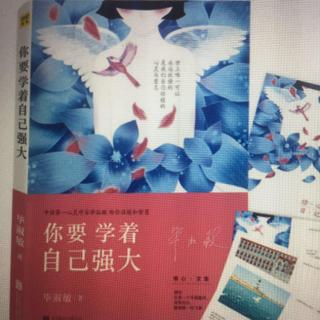 42：《你要学着自己强大》之（第四章 婚姻建筑）