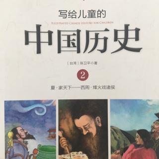 中国历史——烽火戏诸侯