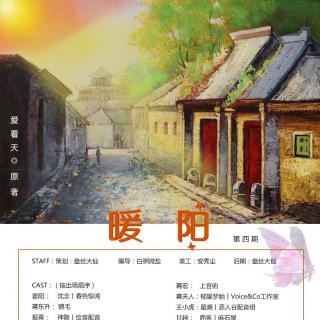 vol.374【现代重生】暖阳 第四期 狼毛＆沈念