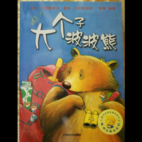 007大个子波波熊