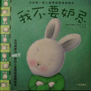 《我不要妒忌》作者:【新西兰】特蕾西.莫洛尼