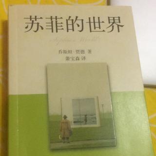 晚安故事《苏菲的世界》32