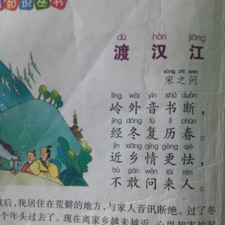 古诗朗诵——渡汉江