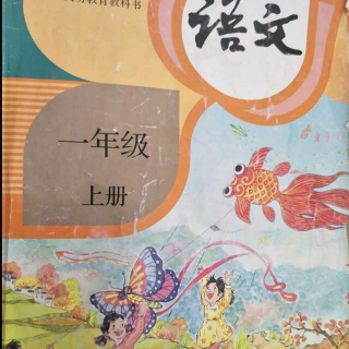 一年级语文上册——《小松鼠找花生》