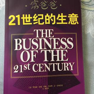 21世纪的生意之六