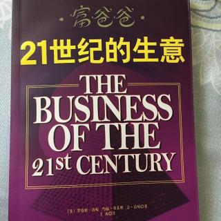 21世纪的生意之七