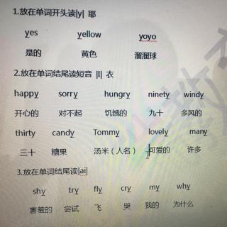 字母Yy的发音