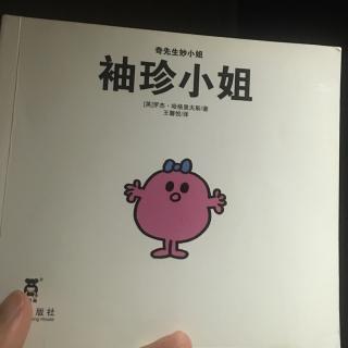 奇先生妙小姐·袖珍小姐