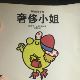 奇先生妙小姐·奢侈小姐