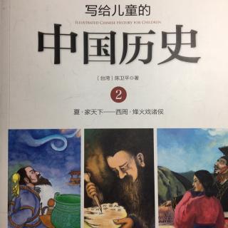 10.商汤和伊尹