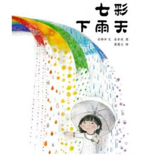 七彩下雨天--主播  燕子