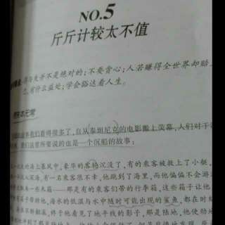 羊皮卷之七NO.5《斤斤计较太不值》