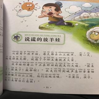 放羊娃绘本故事图片