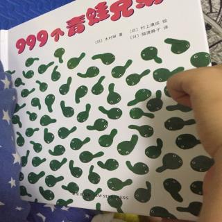 999个青蛙兄弟