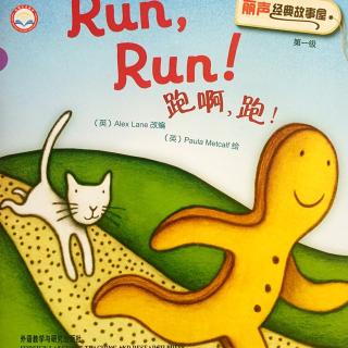 Run Run 跑啊跑！