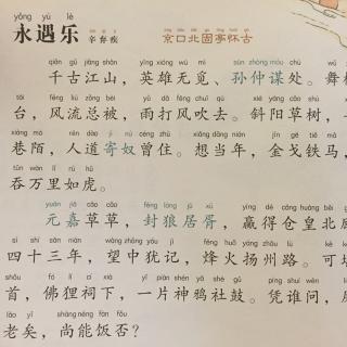 【宋词】418、《永遇乐·京口北固亭怀古》辛弃疾