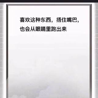 没关系我还有一生可以浪费.