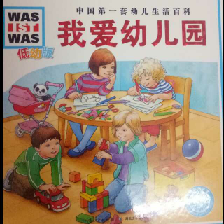 我爱幼儿园