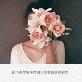 很抱歉，我选择放弃我们的爱情