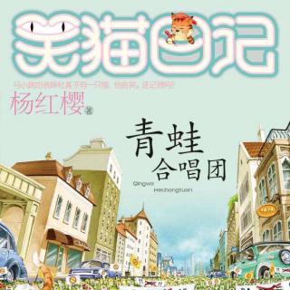 《青蛙合唱团》第四集《只有天上的星星知道》